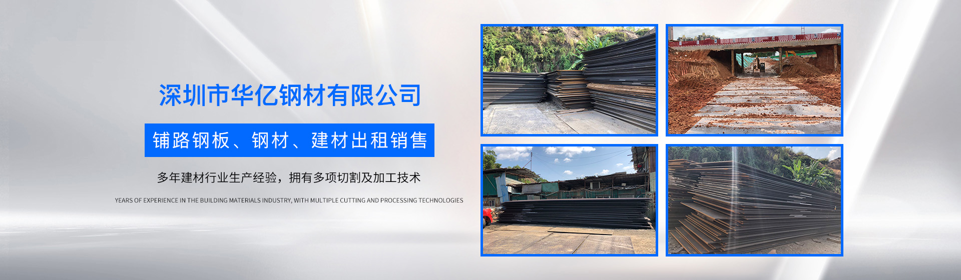 深圳市华亿钢材有限公司